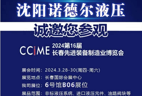 CCiME長春先進裝備制造業博覽會展位介紹